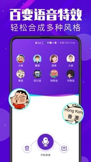 百变变声器