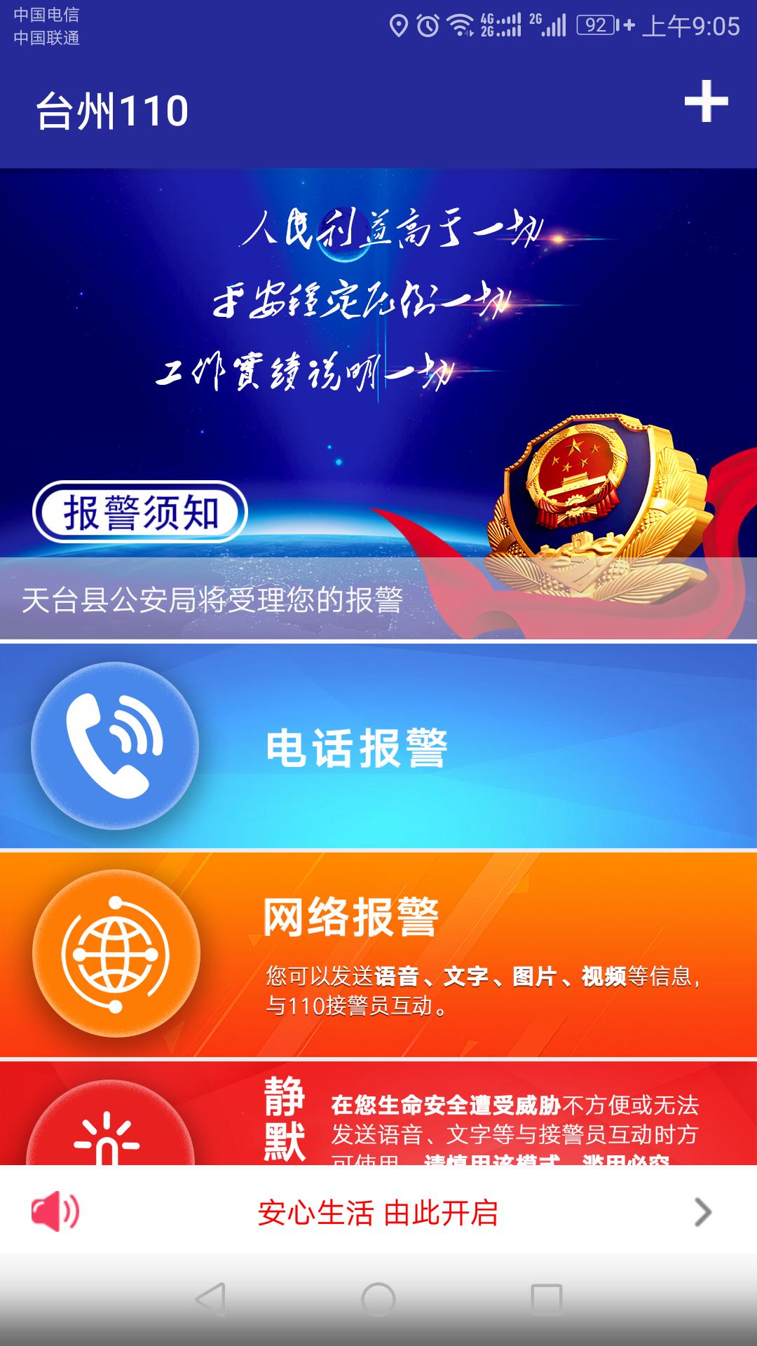 台州市台州公安110网上报警app手机版