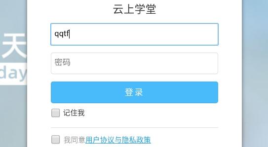 云上学堂app最新版