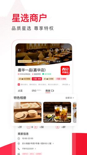饿了么星选最新版