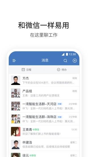 企业微信下载安卓手机版
