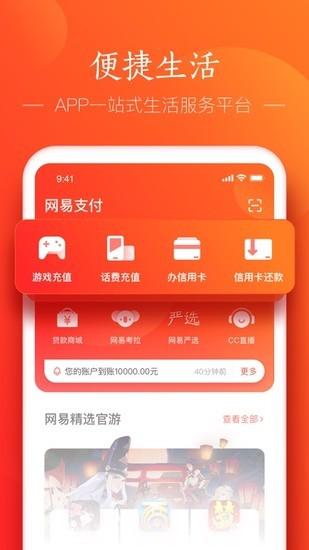 网易支付app安卓版下载