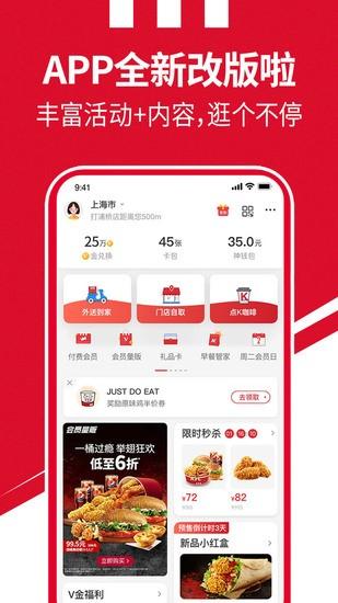 肯德基app下载