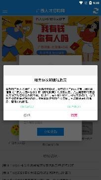 广西人才网app官方版