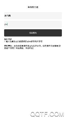 年终奖生成器app最新版