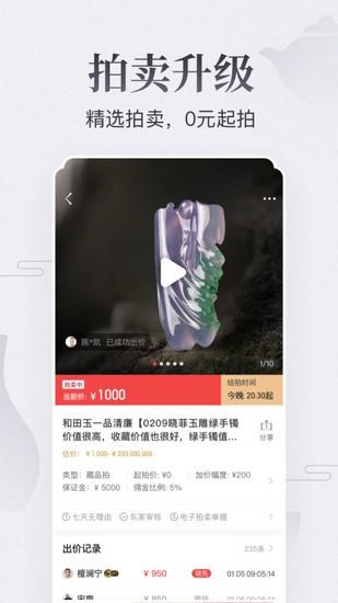 东家免费最新版