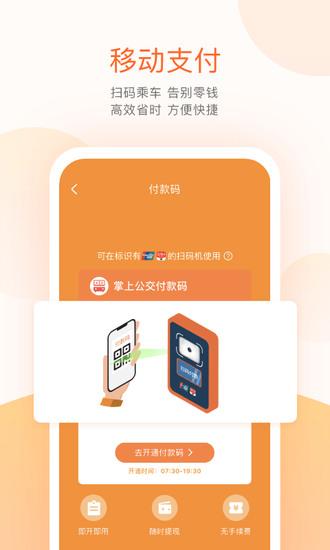 掌上公交下载免费安卓版