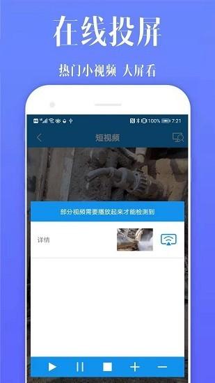 酷喵投屏下载手机app安卓最新版本