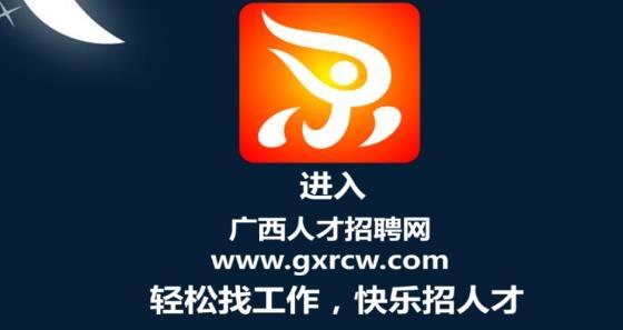 广西人才网app官方版