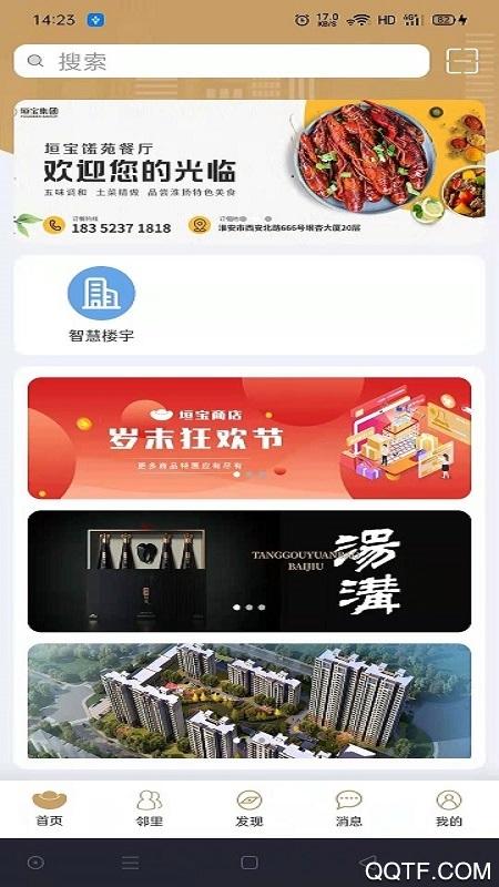 垣宝智慧app最新版