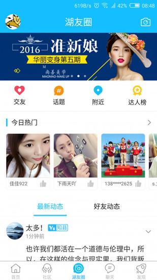南太湖论坛免费版下载