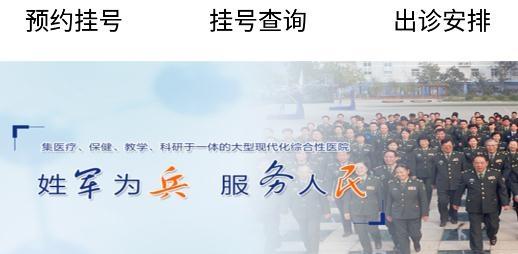 301解放军总医院网上预约挂号app
