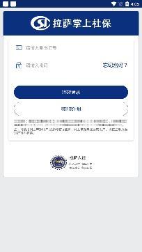 拉萨掌上社保查询平台官方版