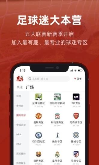 虎扑2022最新安卓版下载地址