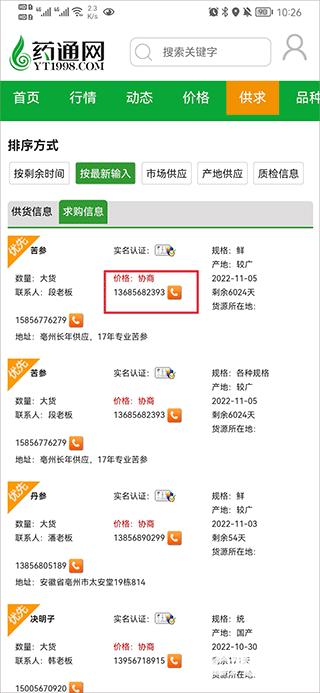 药通网天天行情手机版