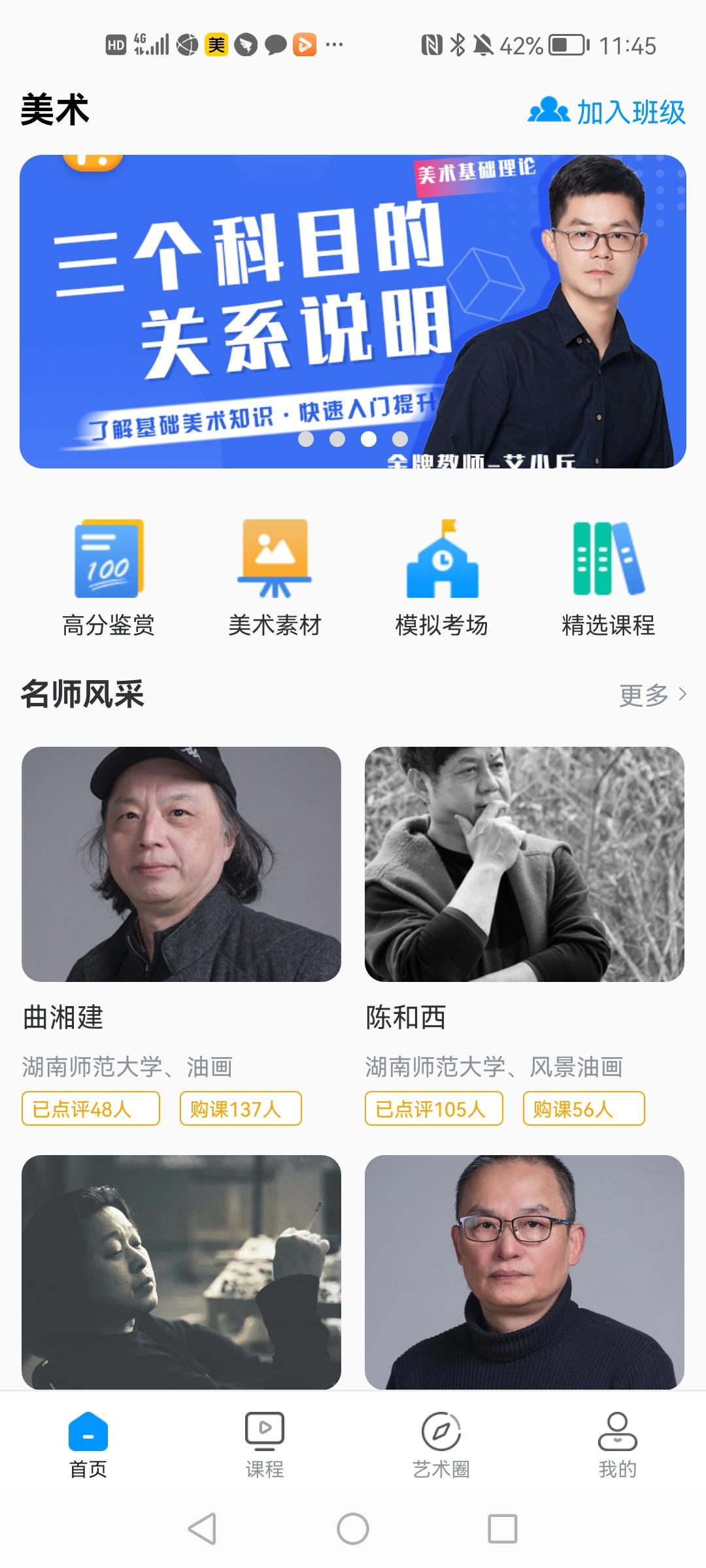 艺学魔盒app安卓版