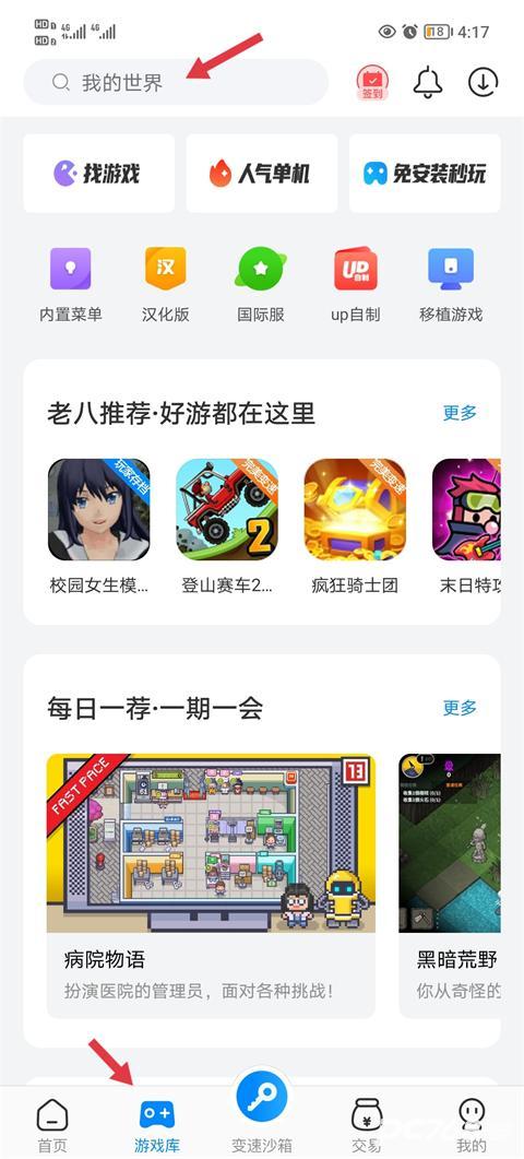 八门神器正版