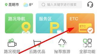 云南高速通