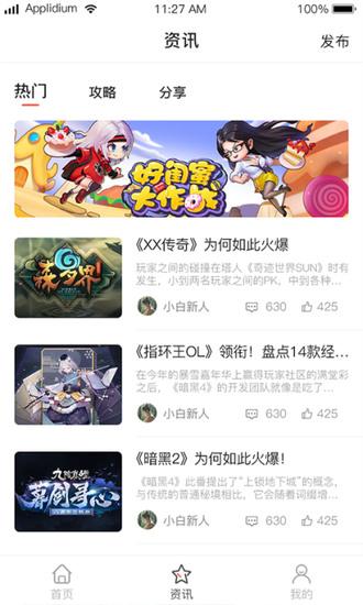 火凤游戏盒子
