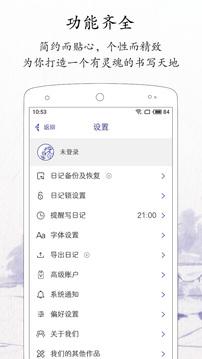 每日记最新安卓版本