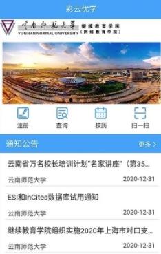 昆明彩云优学官方版