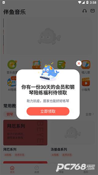 伴鱼音乐