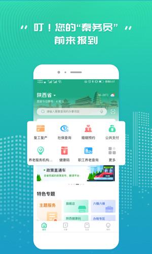 秦务员2022最新版下载