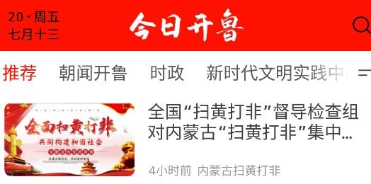 今日开鲁app手机版