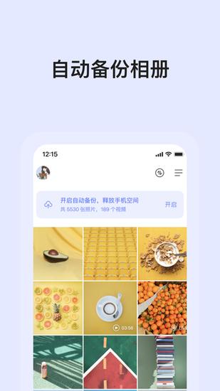 阿里云盘安卓下载