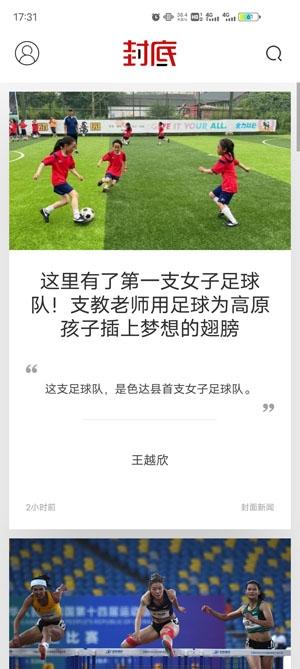 封底新闻2021最新版本