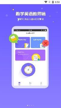 趣学英语教师版
