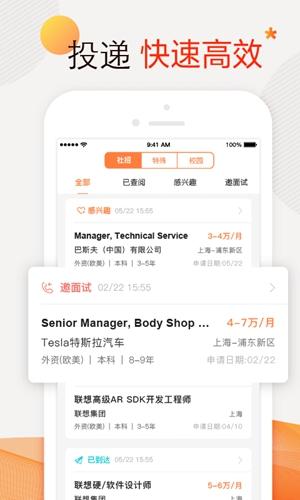 前程无忧app最新版