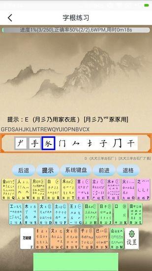 五笔打字法手机版