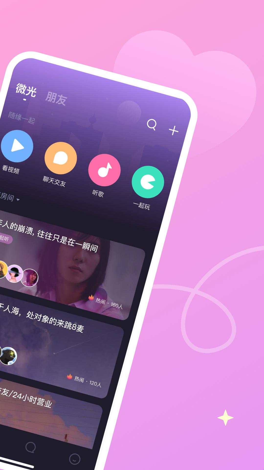 微光app安卓版