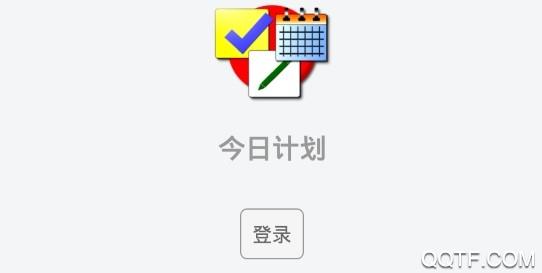 今日计划官方版