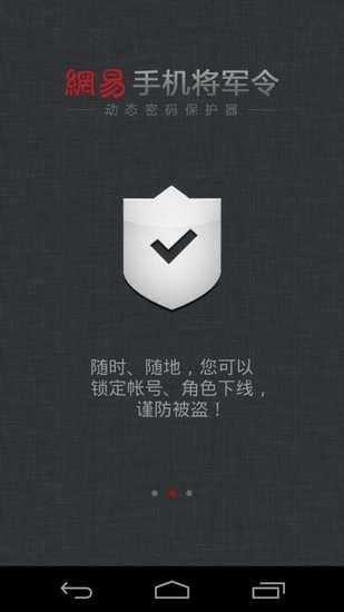 网易手机将军令下载
