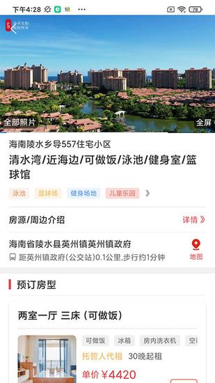 乡导旅居租房app下载