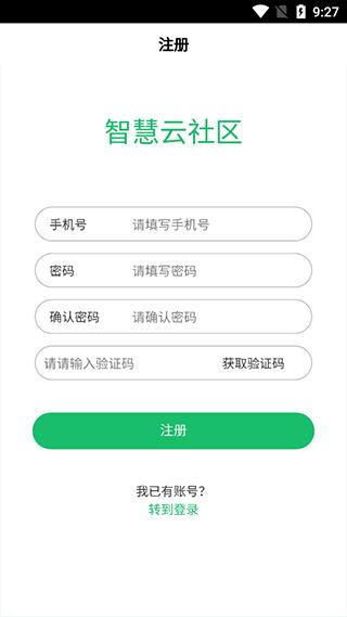 智慧云社区
