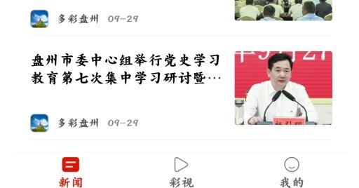 多彩盘州融媒体官方版
