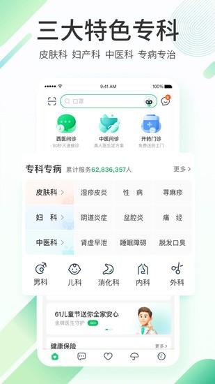 平安健康全球版最新版本下载