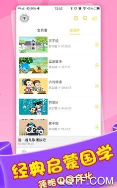 多多讲故事app最新版