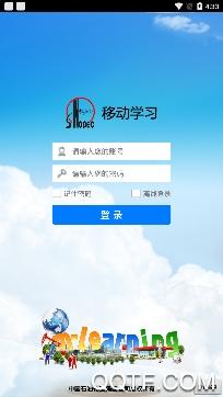 中国石化网络学院登录入口手机客户端