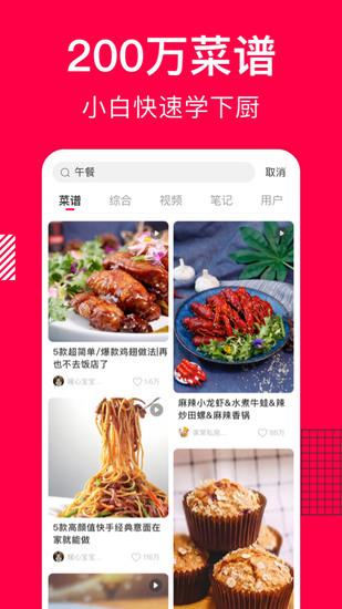 香哈菜谱下载
