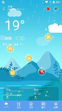 天天气象预报app安卓版