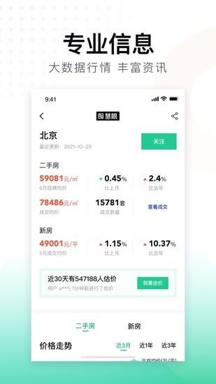 安居客app最新版下载安装