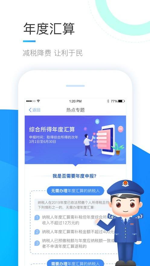 个人所得税app下载安装手机免费下载