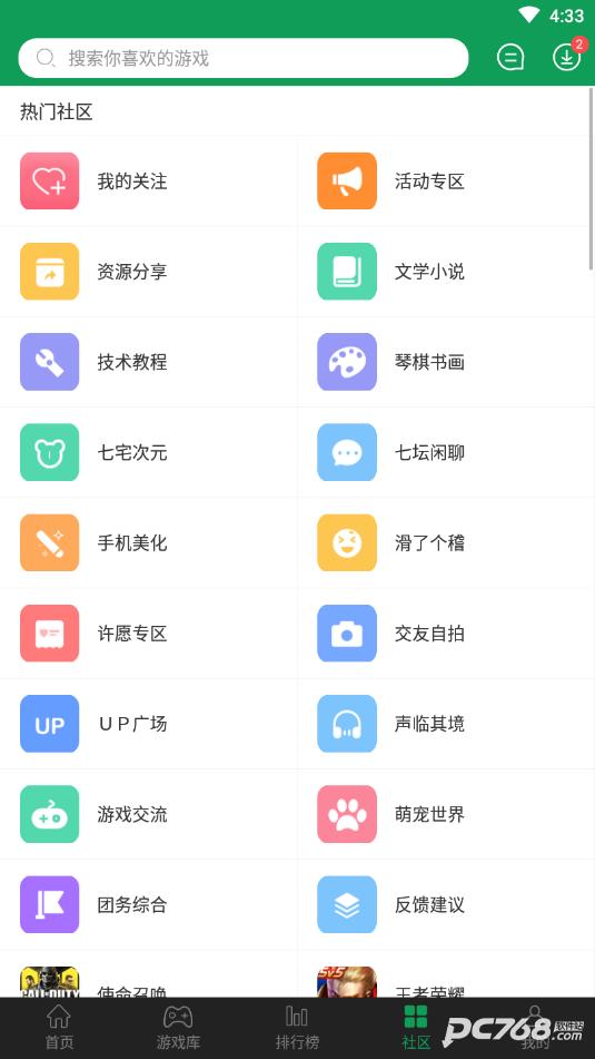 7723游戏盒子官方版