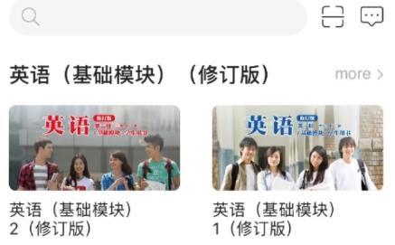 外研随身学职教版app安卓版