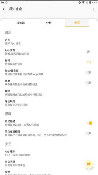 通知滤盒高级版