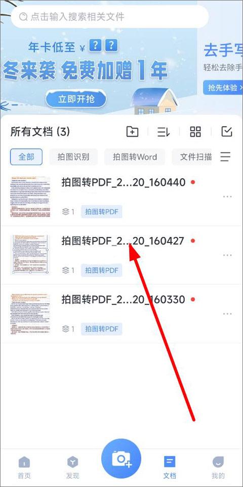 迅捷文字识别app免费版